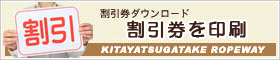 お得なWEBクーポン