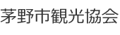 茅野市観光協会